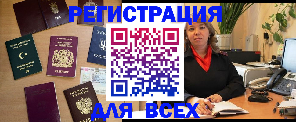 временная регистрация для всех в Новокуйбышевске