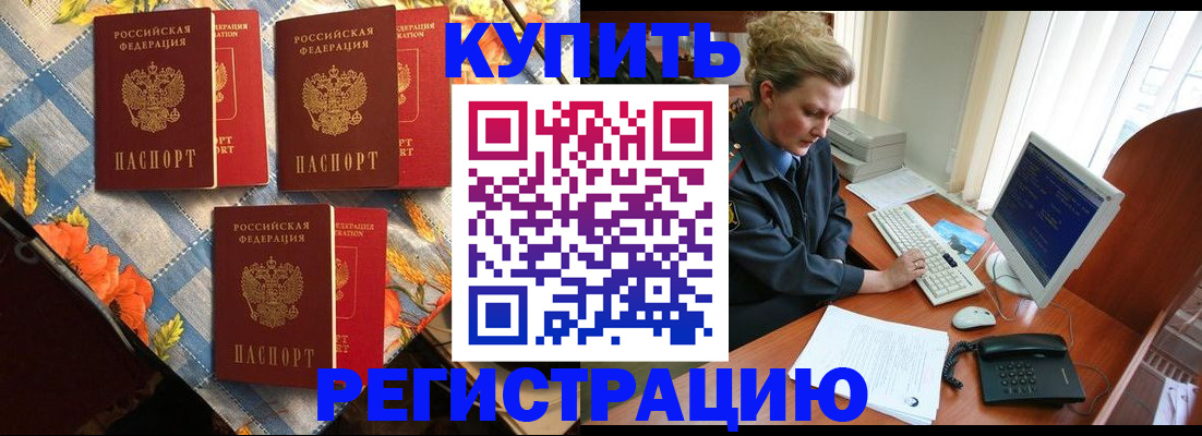 прописка 2025 в Новокуйбышевске