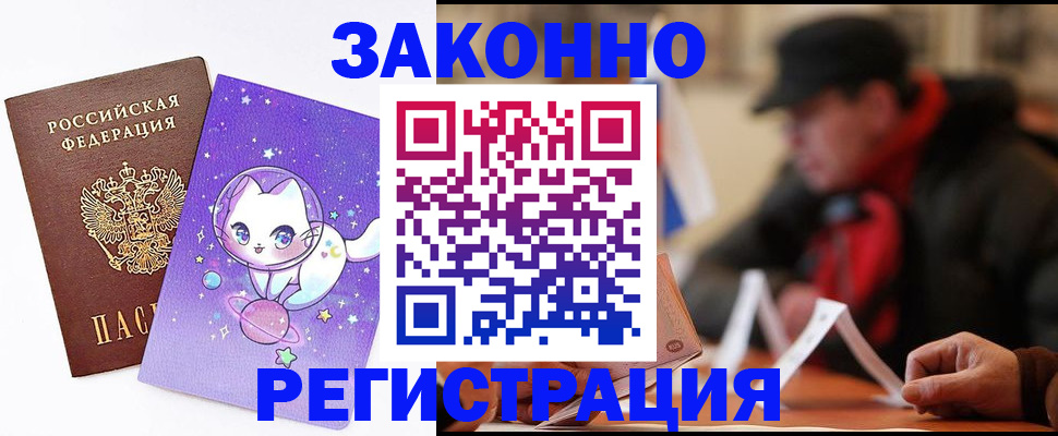 временная регистрация для школы в Новокуйбышевске